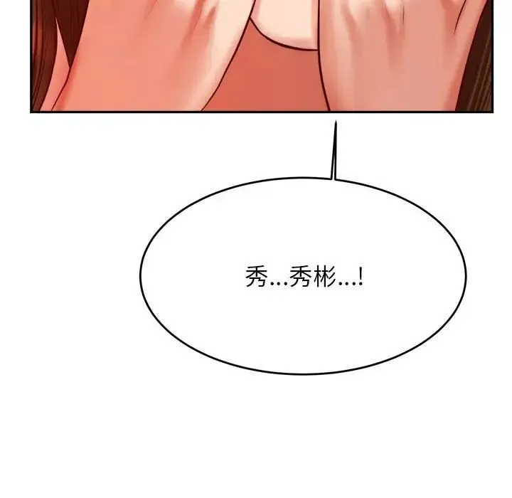 老师的课外教学 第26話 第101页