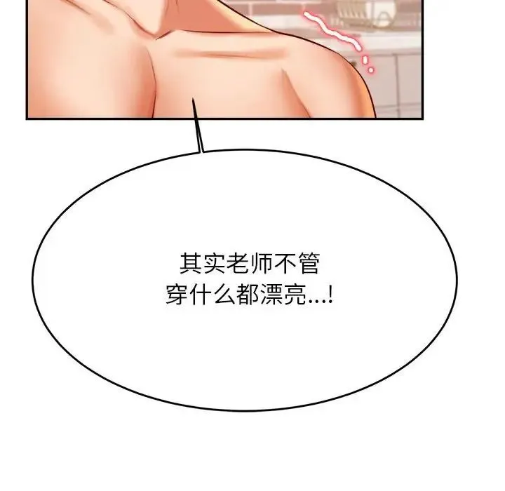 老师的课外教学 第26話 第139页