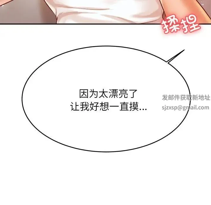 老师的课外教学 第26話 第161页
