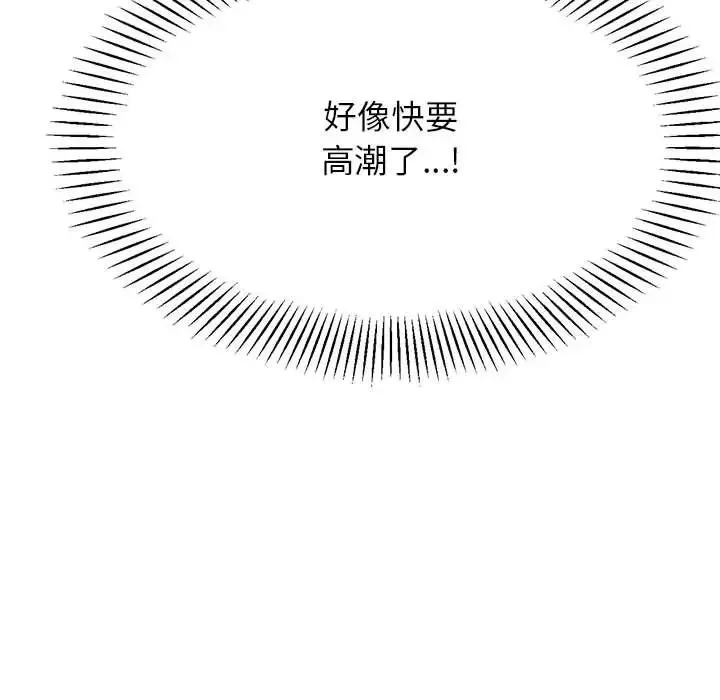 老师的课外教学 第26話 第134页
