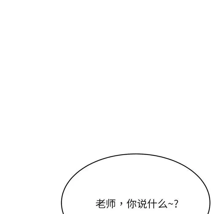 老师的课外教学 第26話 第109页