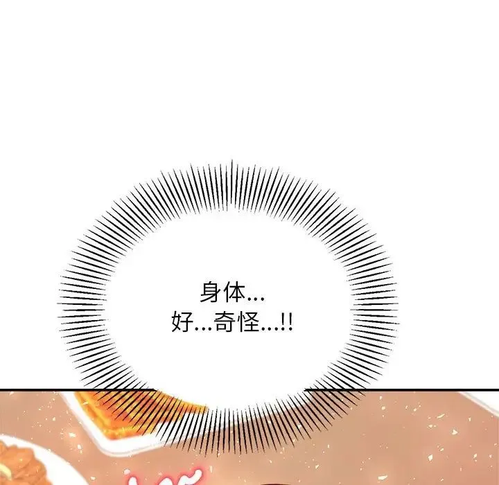 老师的课外教学 第26話 第125页