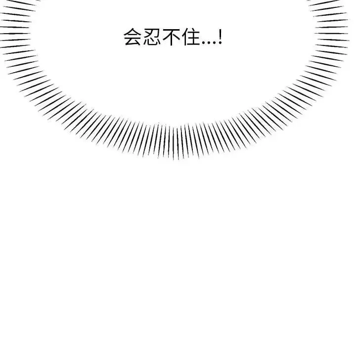 老师的课外教学 第26話 第202页