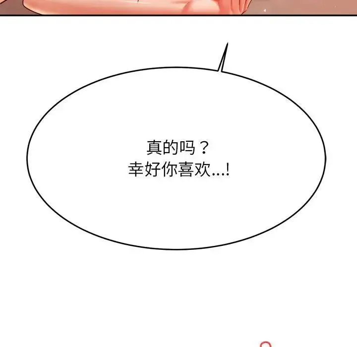 老师的课外教学 第26話 第137页