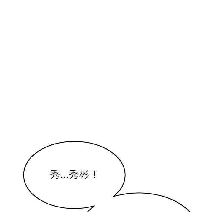 老师的课外教学 第26話 第49页