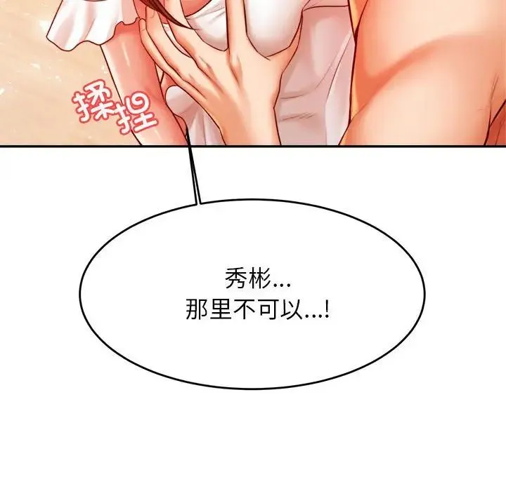 老师的课外教学 第26話 第42页
