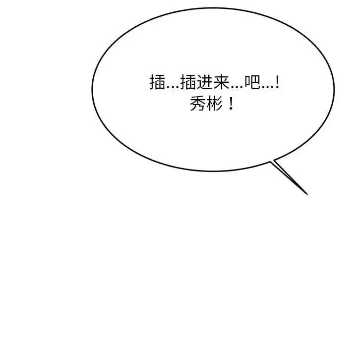 老师的课外教学 第26話 第114页