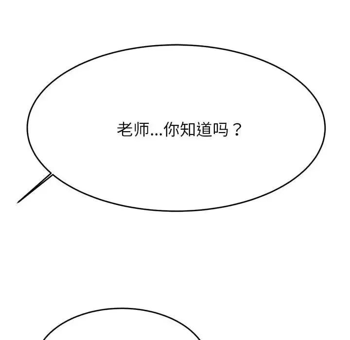 老师的课外教学 第26話 第150页