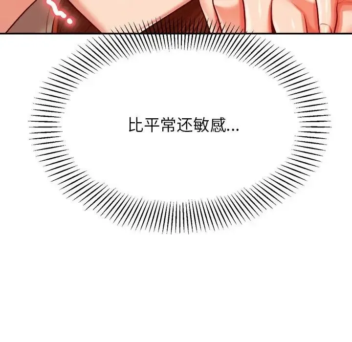 老师的课外教学 第26話 第130页