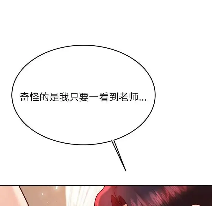 老师的课外教学 第26話 第54页