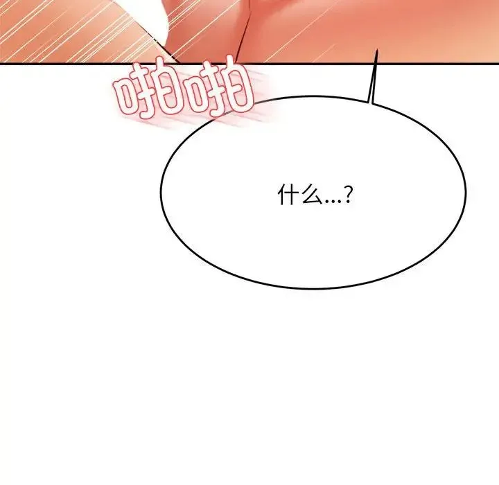 老师的课外教学 第26話 第152页