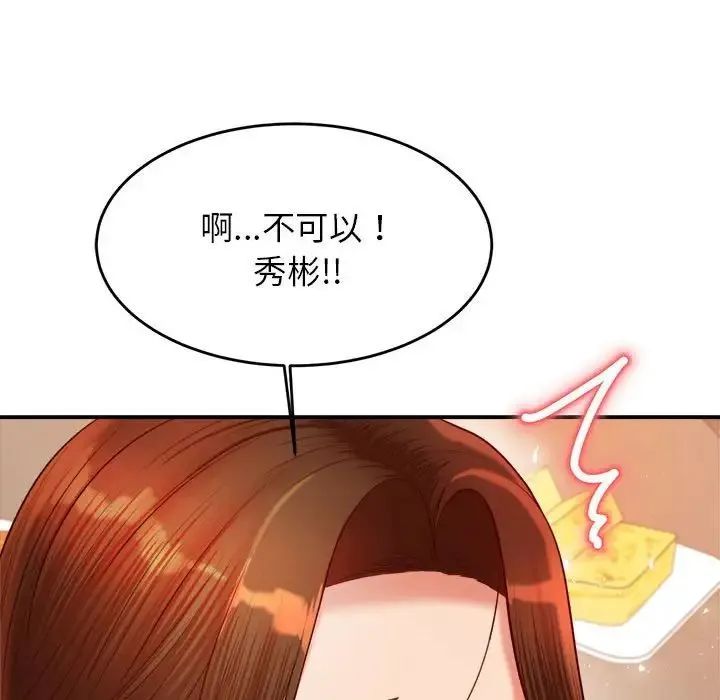 老师的课外教学 第26話 第74页