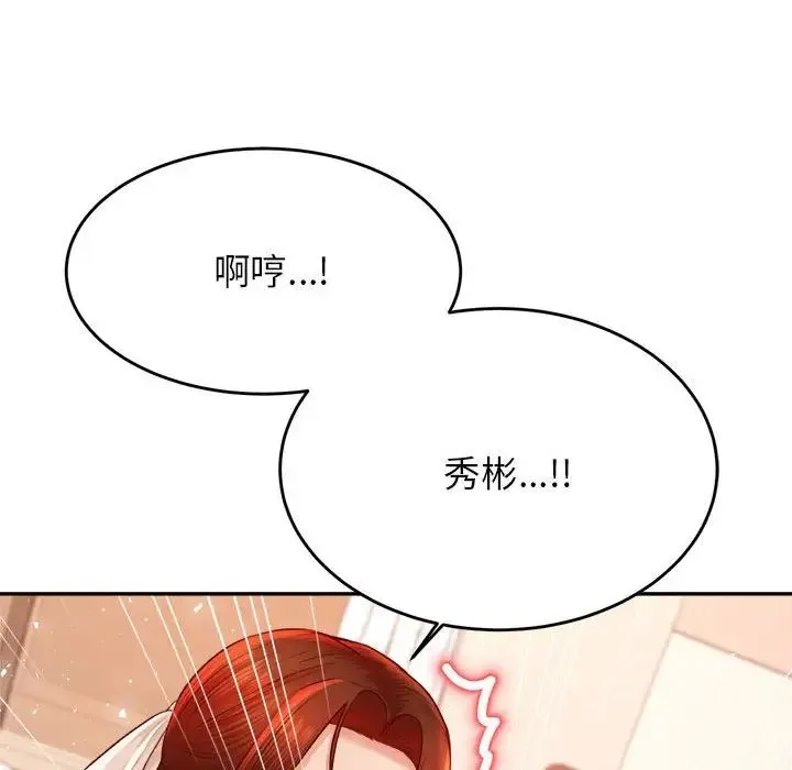 老师的课外教学 第26話 第61页