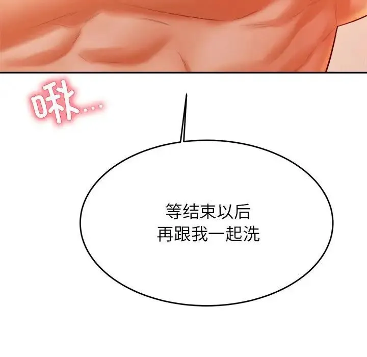老师的课外教学 第26話 第80页