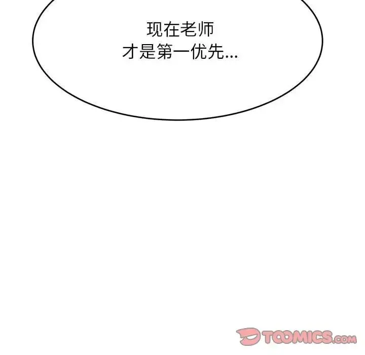 老师的课外教学 第26話 第64页