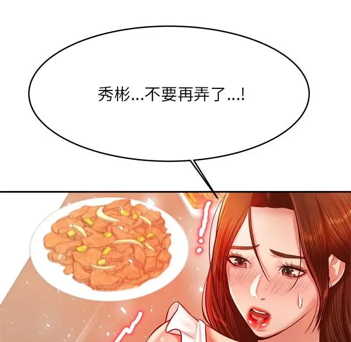 老师的课外教学 第26話 第194页