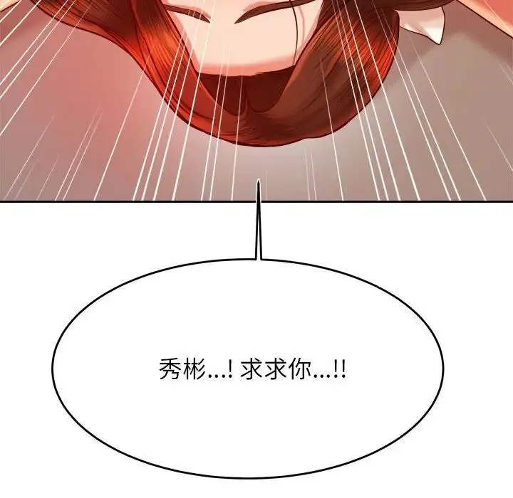 老师的课外教学 第26話 第105页