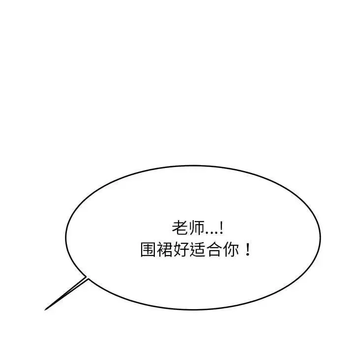 老师的课外教学 第26話 第135页