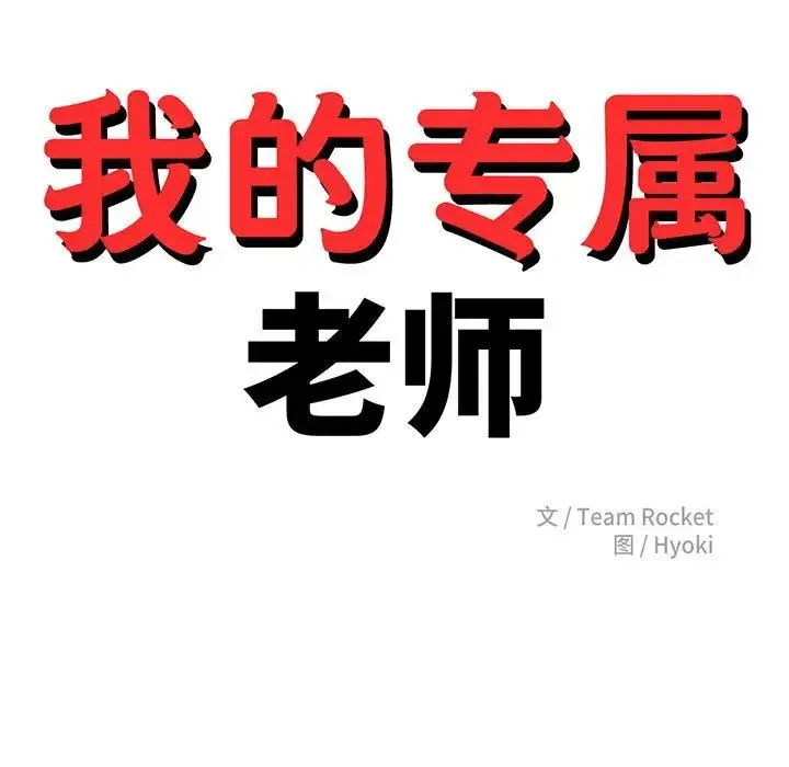 老师的课外教学 第26話 第19页