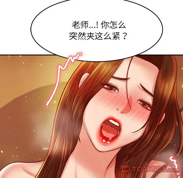 老师的课外教学 第39話 第57页