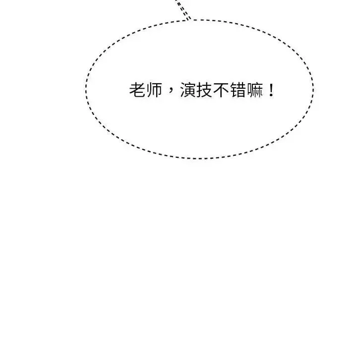 老师的课外教学 第39話 第46页