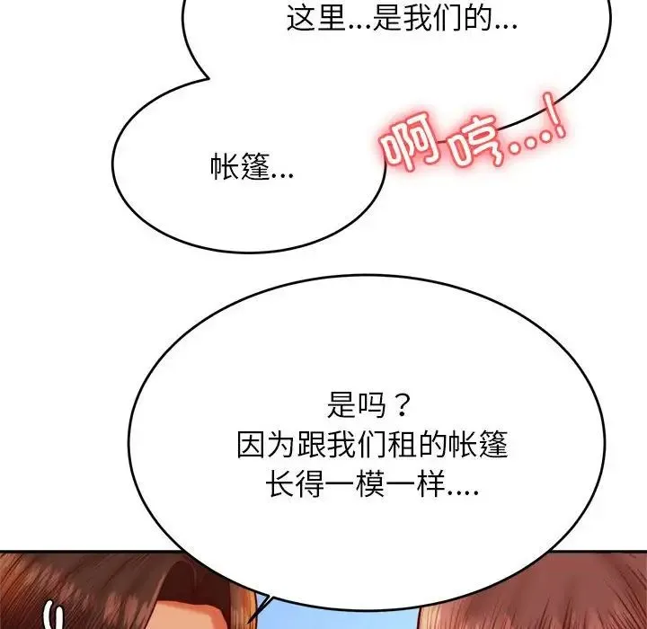 老师的课外教学 第39話 第22页