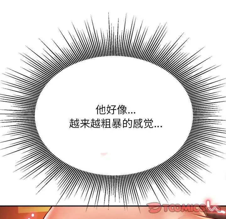 老师的课外教学 第39話 第39页