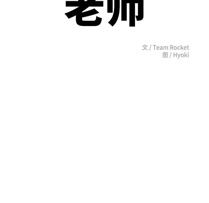 老师的课外教学 第39話 第16页