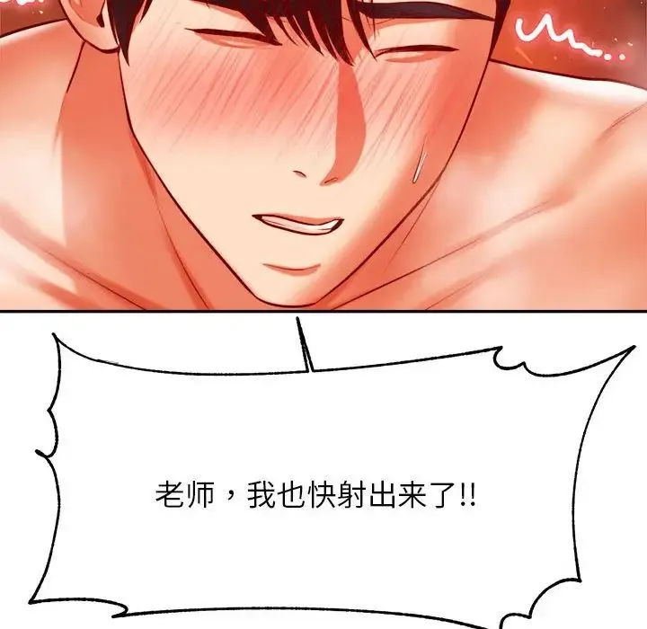 老师的课外教学 第39話 第86页