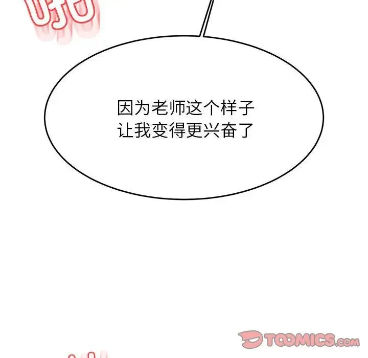 老师的课外教学 第39話 第69页