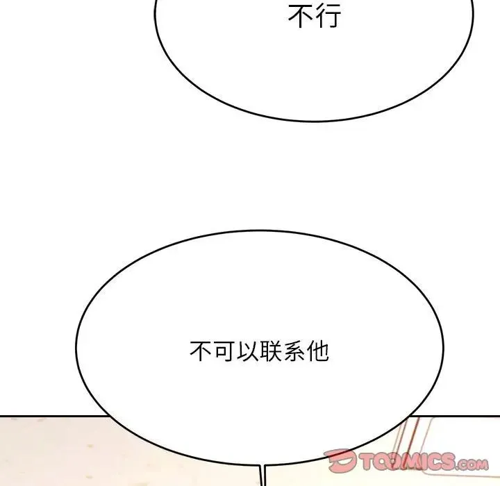 老师的课外教学 第39話 第111页