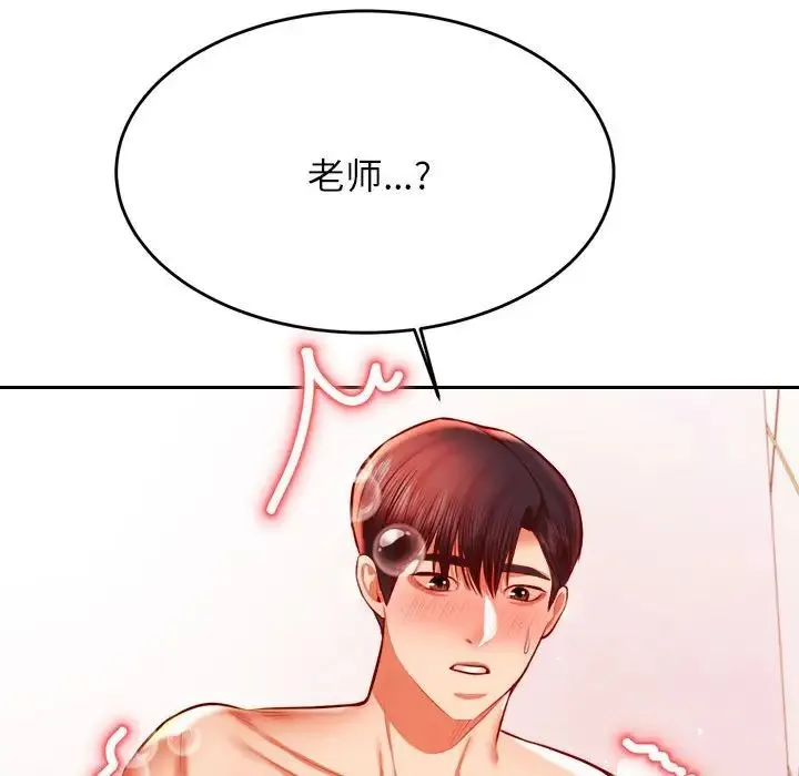 老师的课外教学 第39話 第139页