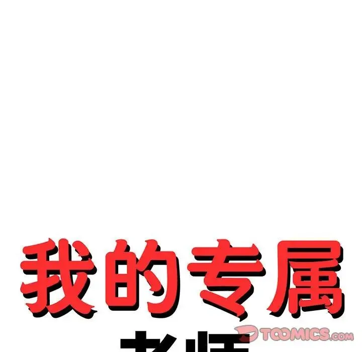 老师的课外教学 第39話 第15页
