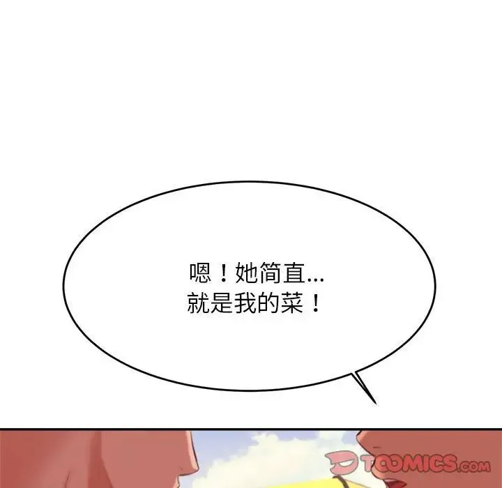 老师的课外教学 第39話 第9页