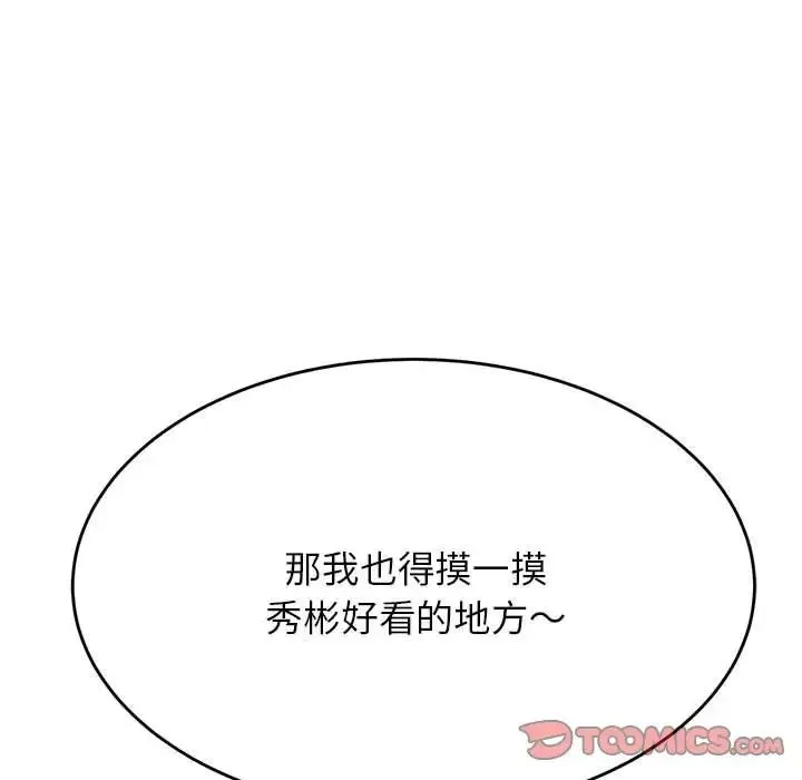 老师的课外教学 第39話 第141页