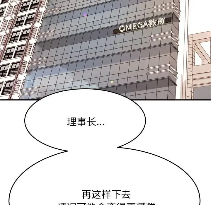 老师的课外教学 第39話 第104页