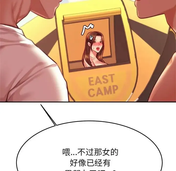 老师的课外教学 第39話 第10页
