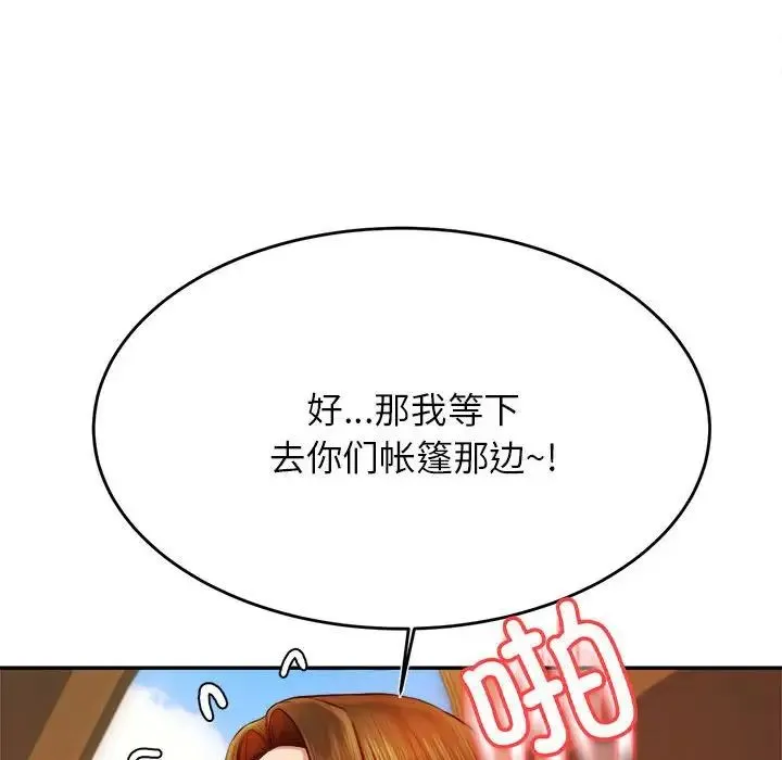 老师的课外教学 第39話 第41页