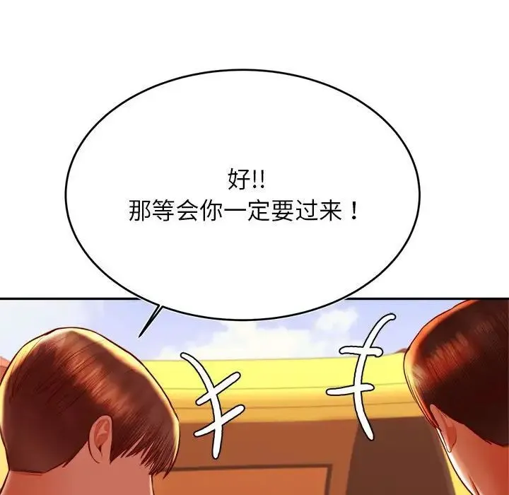 老师的课外教学 第39話 第47页