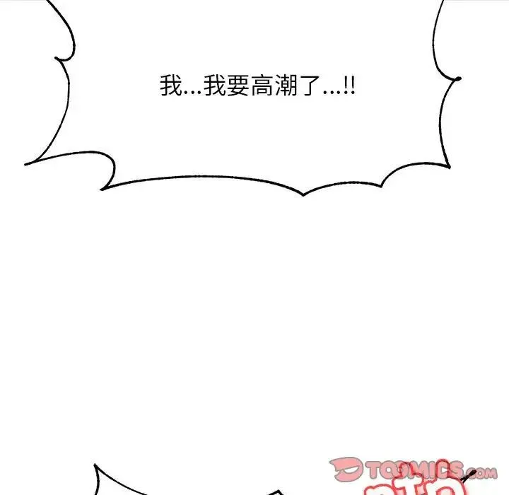 老师的课外教学 第39話 第75页