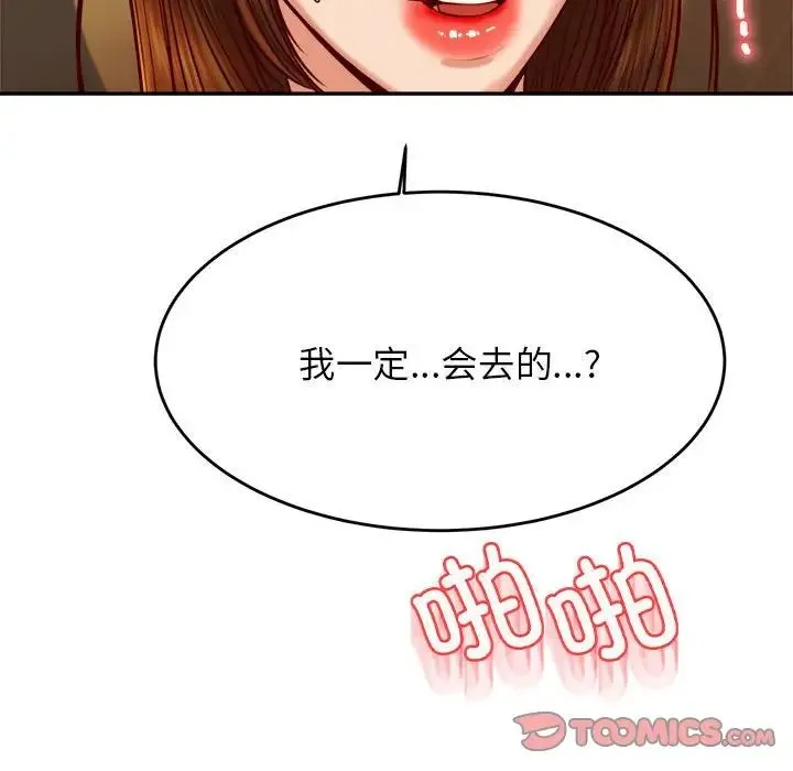 老师的课外教学 第39話 第51页