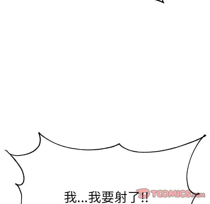 老师的课外教学 第39話 第87页