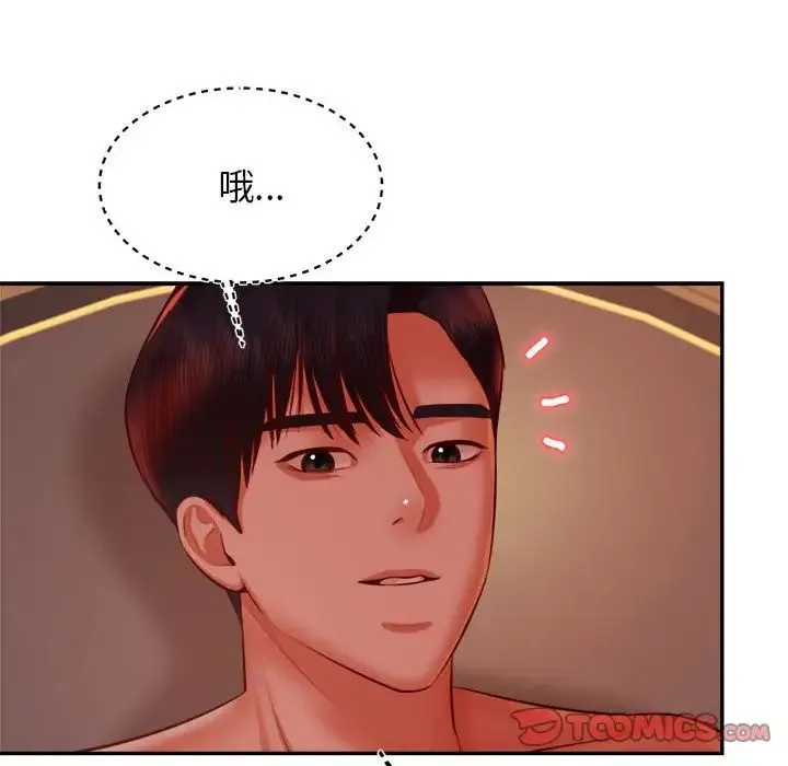老师的课外教学 第39話 第45页