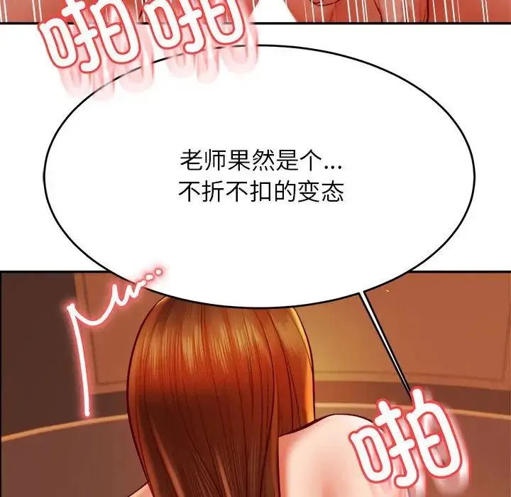 老师的课外教学 第39話 第61页