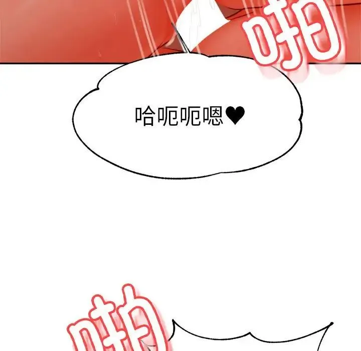 老师的课外教学 第39話 第73页