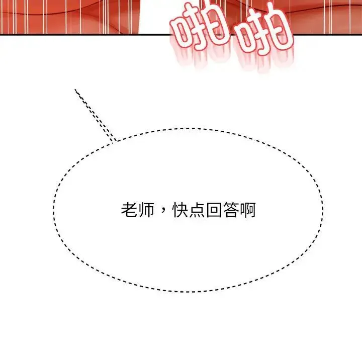 老师的课外教学 第39話 第31页