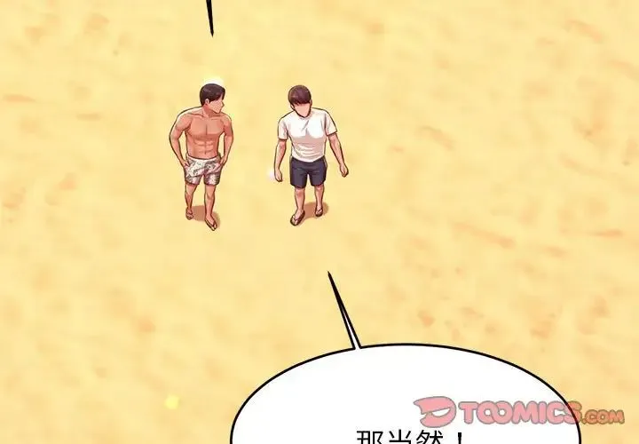老师的课外教学 第39話 第3页