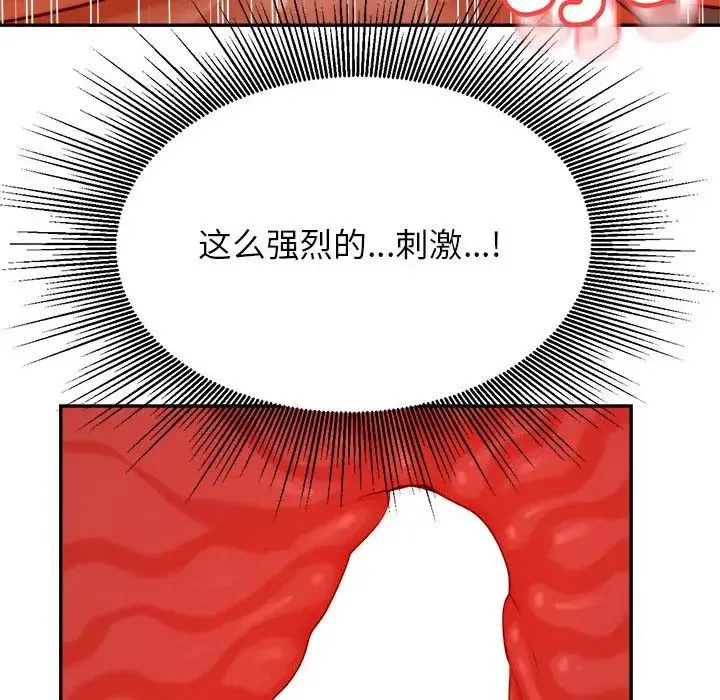 老师的课外教学 第39話 第54页