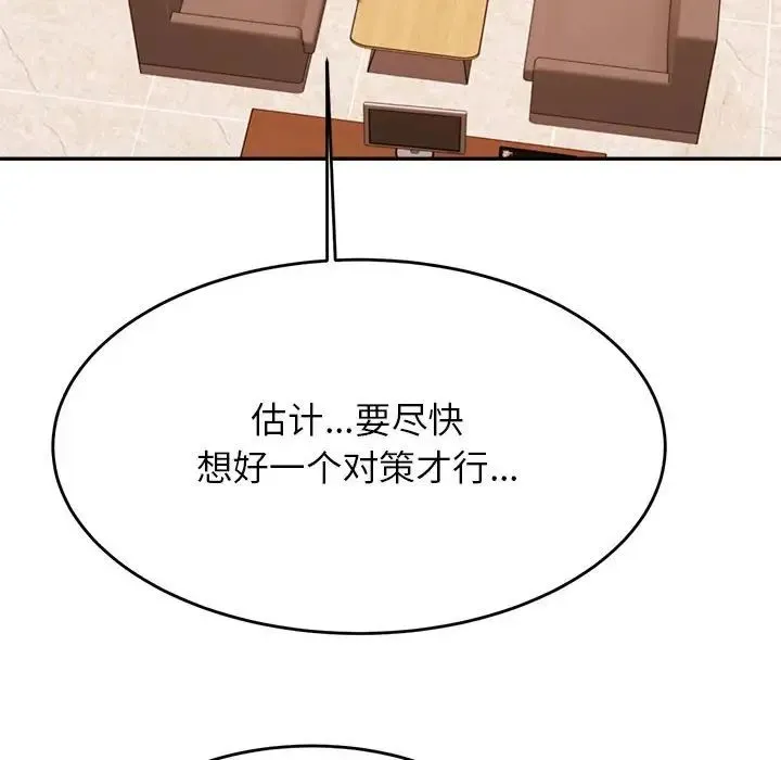 老师的课外教学 第39話 第106页