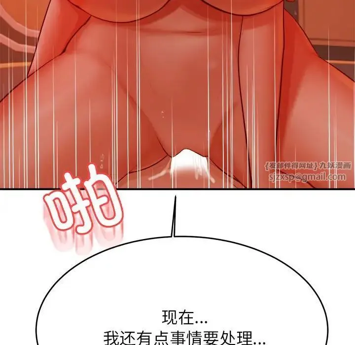 老师的课外教学 第39話 第43页